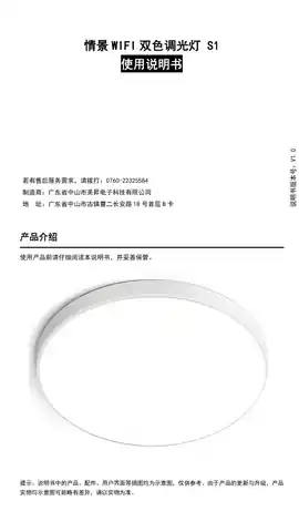 情景WIFI双色调光灯 S1